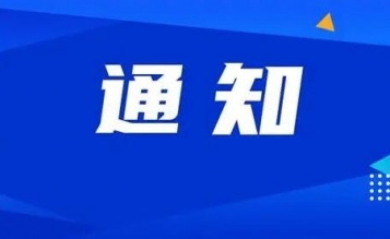 嘉興市科學(xué)技術(shù)局關(guān)于認(rèn)定嘉興愛索樂信息技術(shù)有限公司等企業(yè)為2019年第二批省科技型中小企業(yè)的通知